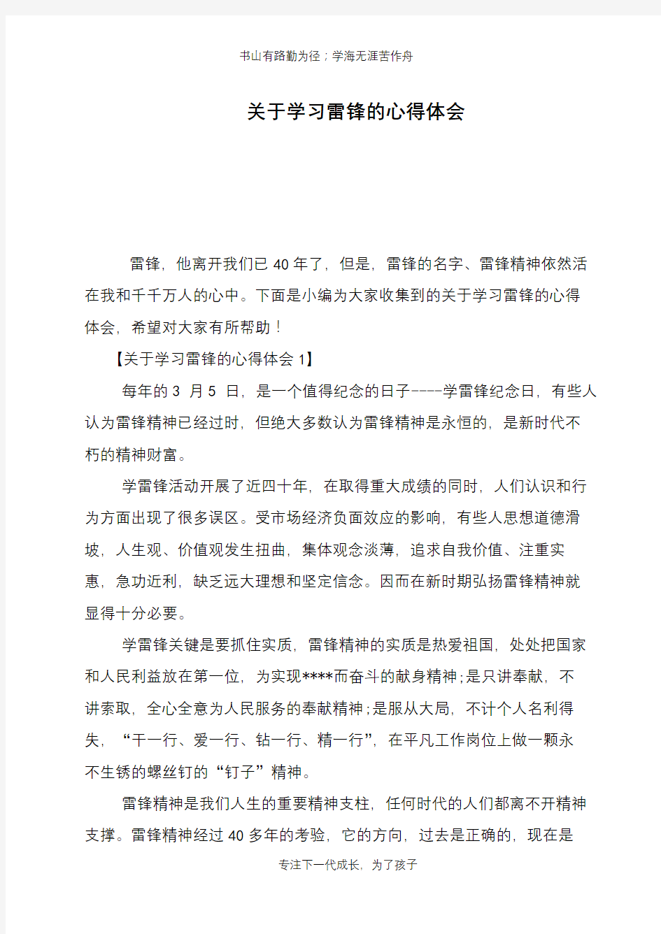 关于学习雷锋的心得体会