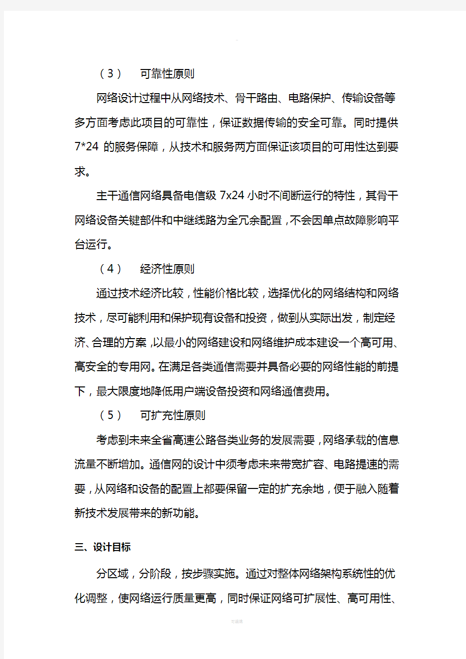湖南省高速公路信息化网络规范化建设方案V2.0