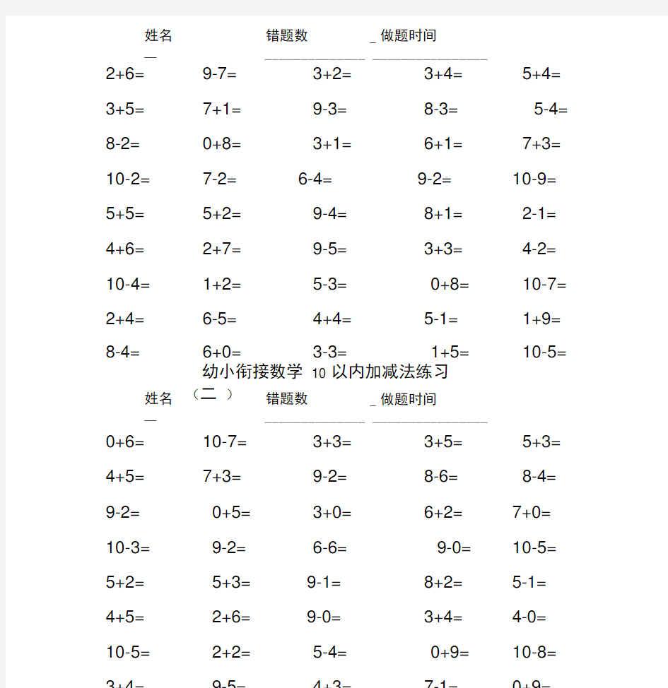 幼小衔接数学10以内加减法练习