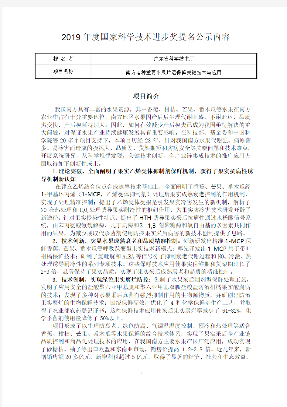 2019国家科学技术进步奖提名公示内容