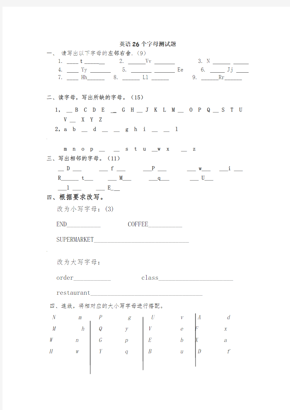 26个英文字母练习题