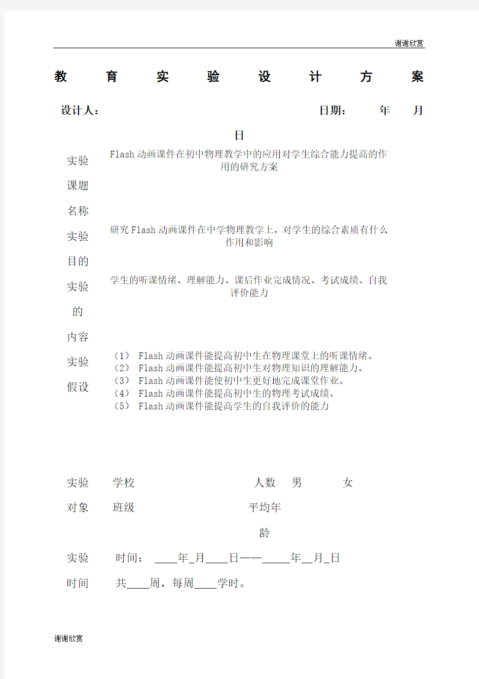 教育实验设计方案.docx