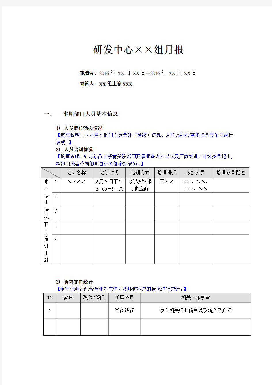 技术部门工作月报模板