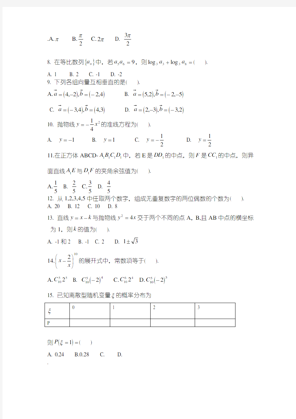 职高三年级期末数学试题