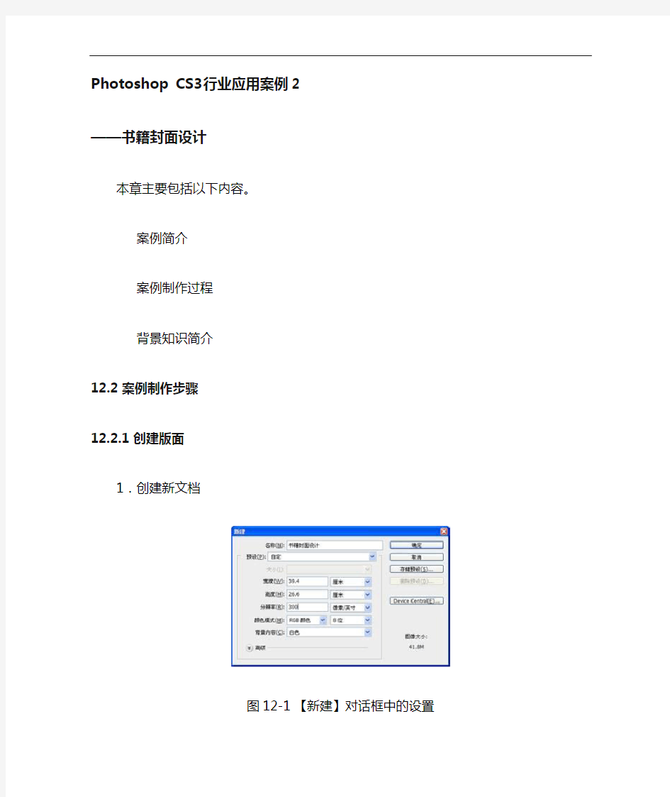 ps制作图书封面实例