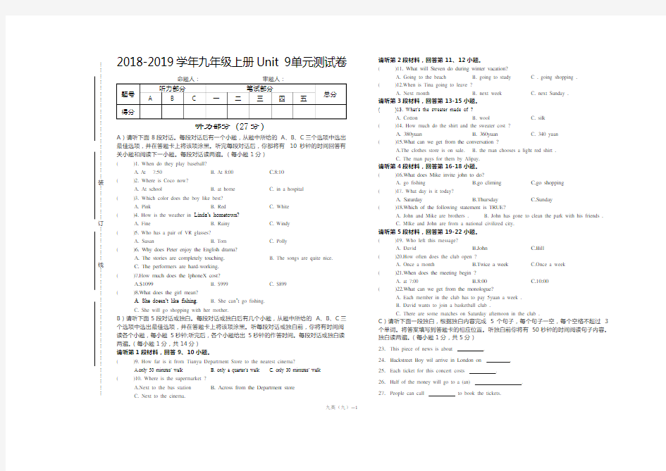 (完整)第9单元人教版英语九年级试题