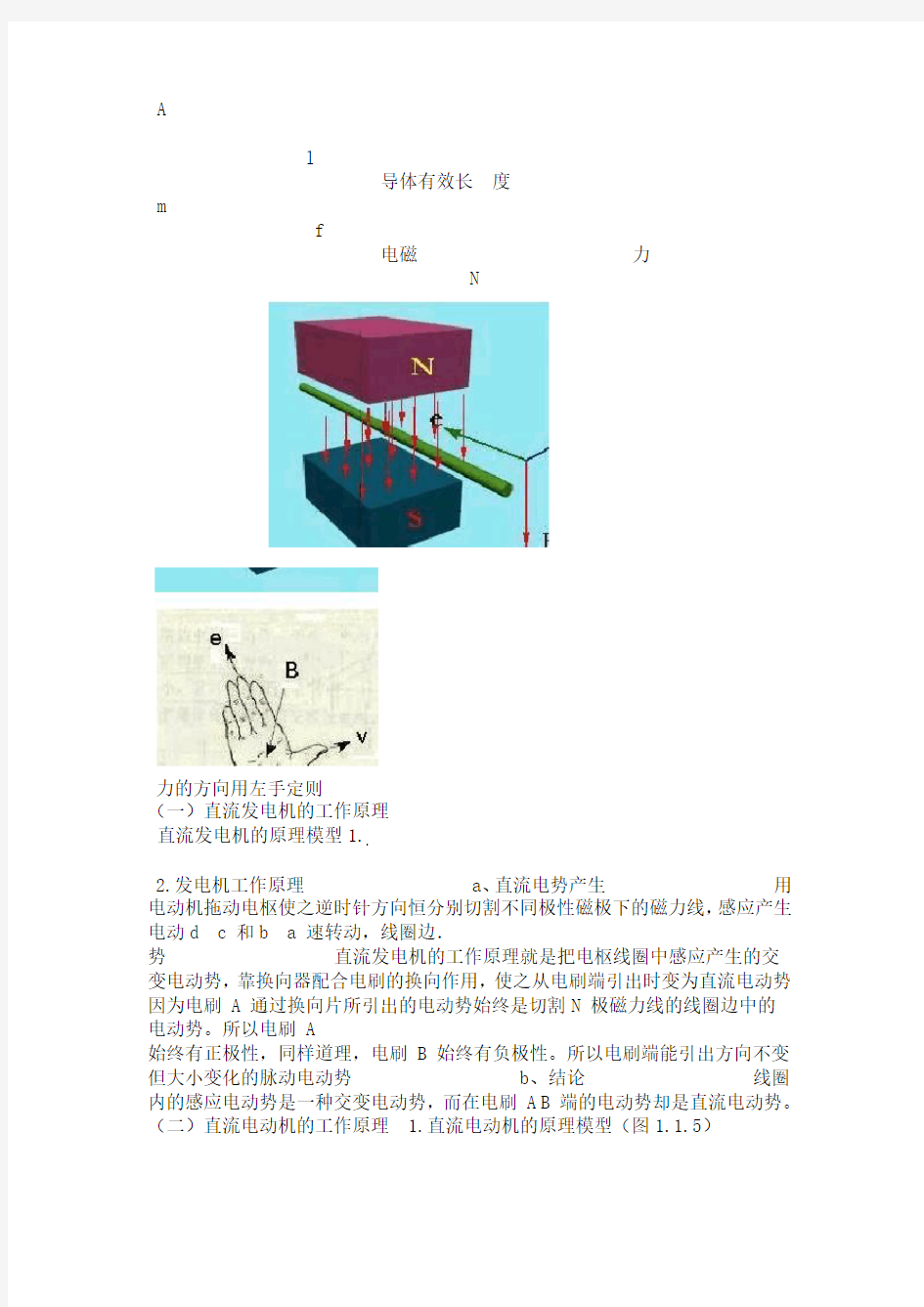 直流发电机直流电动机的工作原理和结构