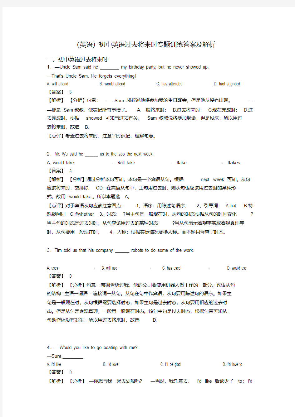 (英语)初中英语过去将来时专题训练答案及解析