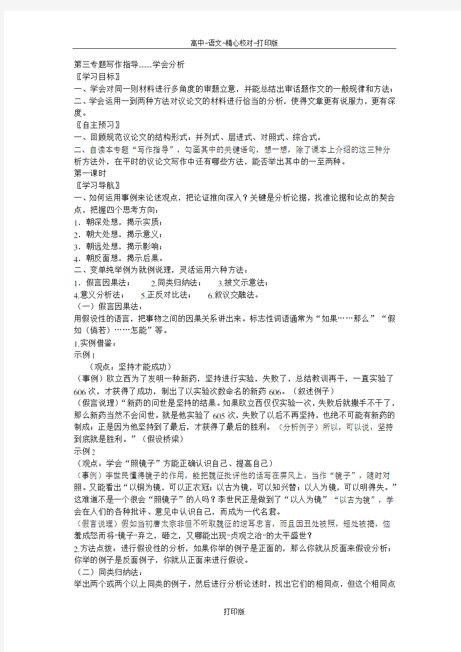 苏教版语文高二第三专题写作指导学会分析