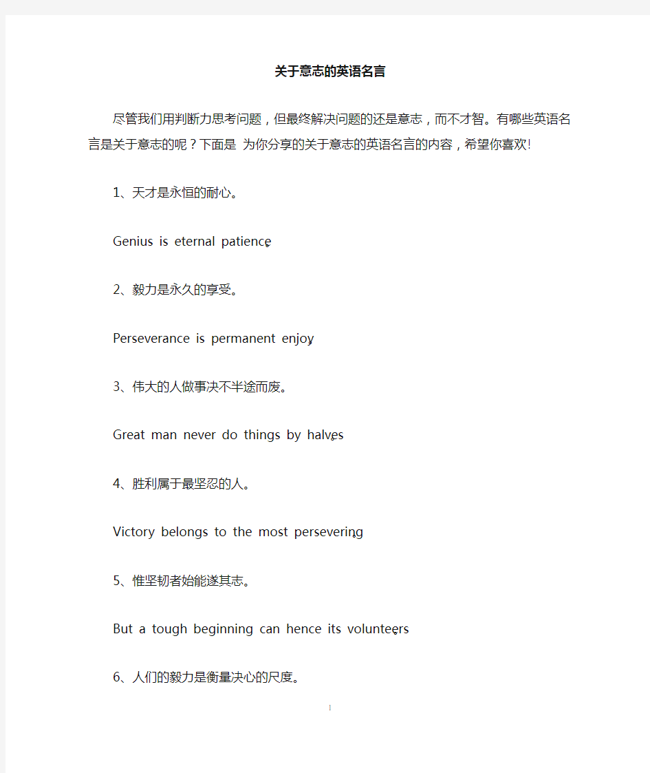 关于意志的英语名言