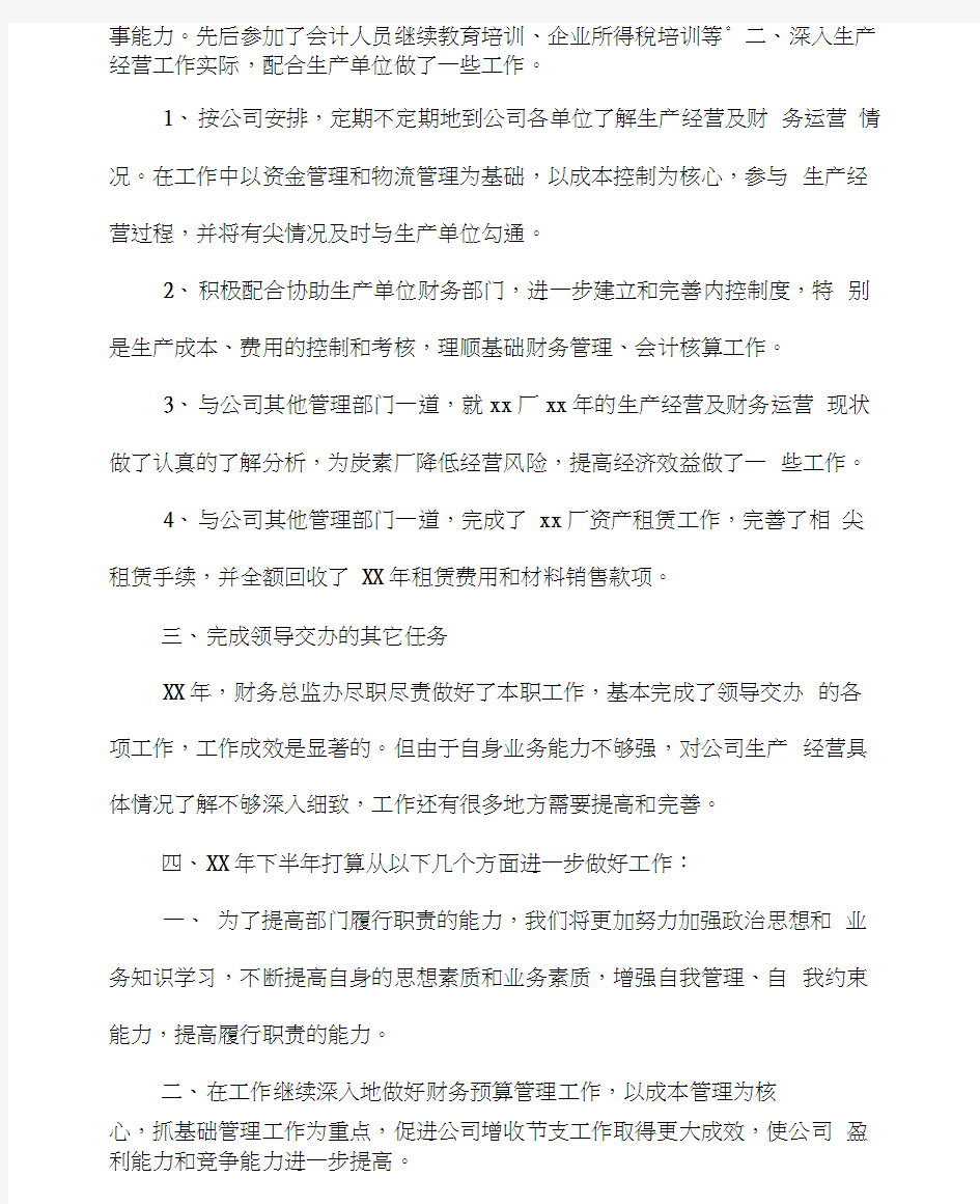 工作总结半年工作总结2020财务部上半年工作总结