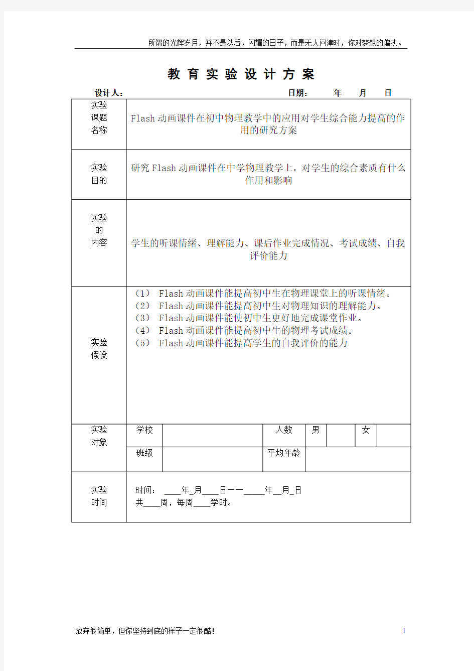 教育实验设计方案(新)