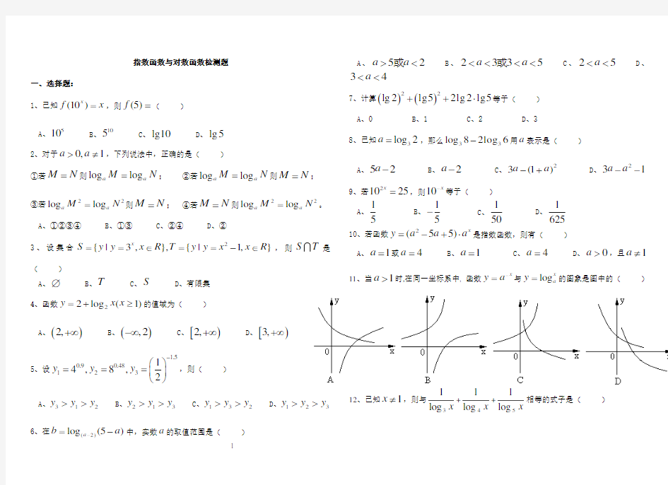 (完整版)《指数函数与对数函数》测试题与答案