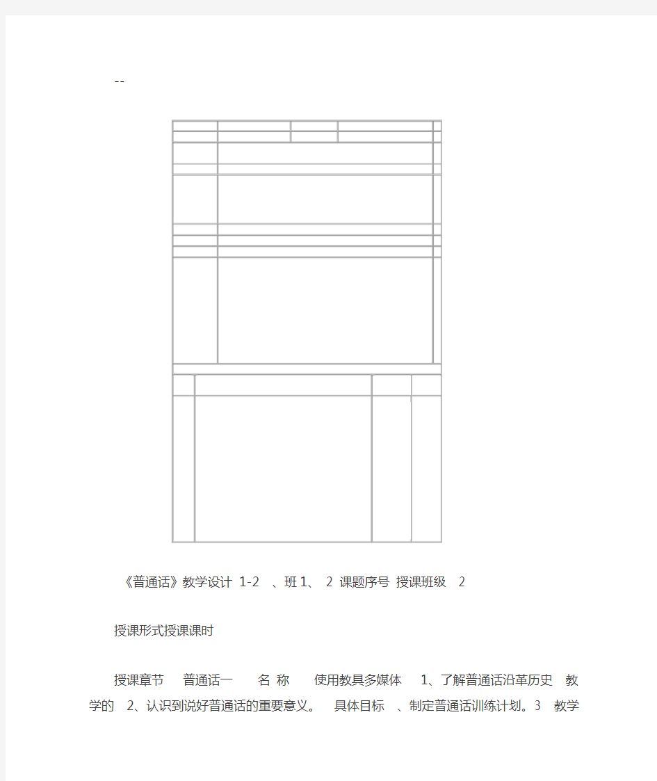 普通话教学设计