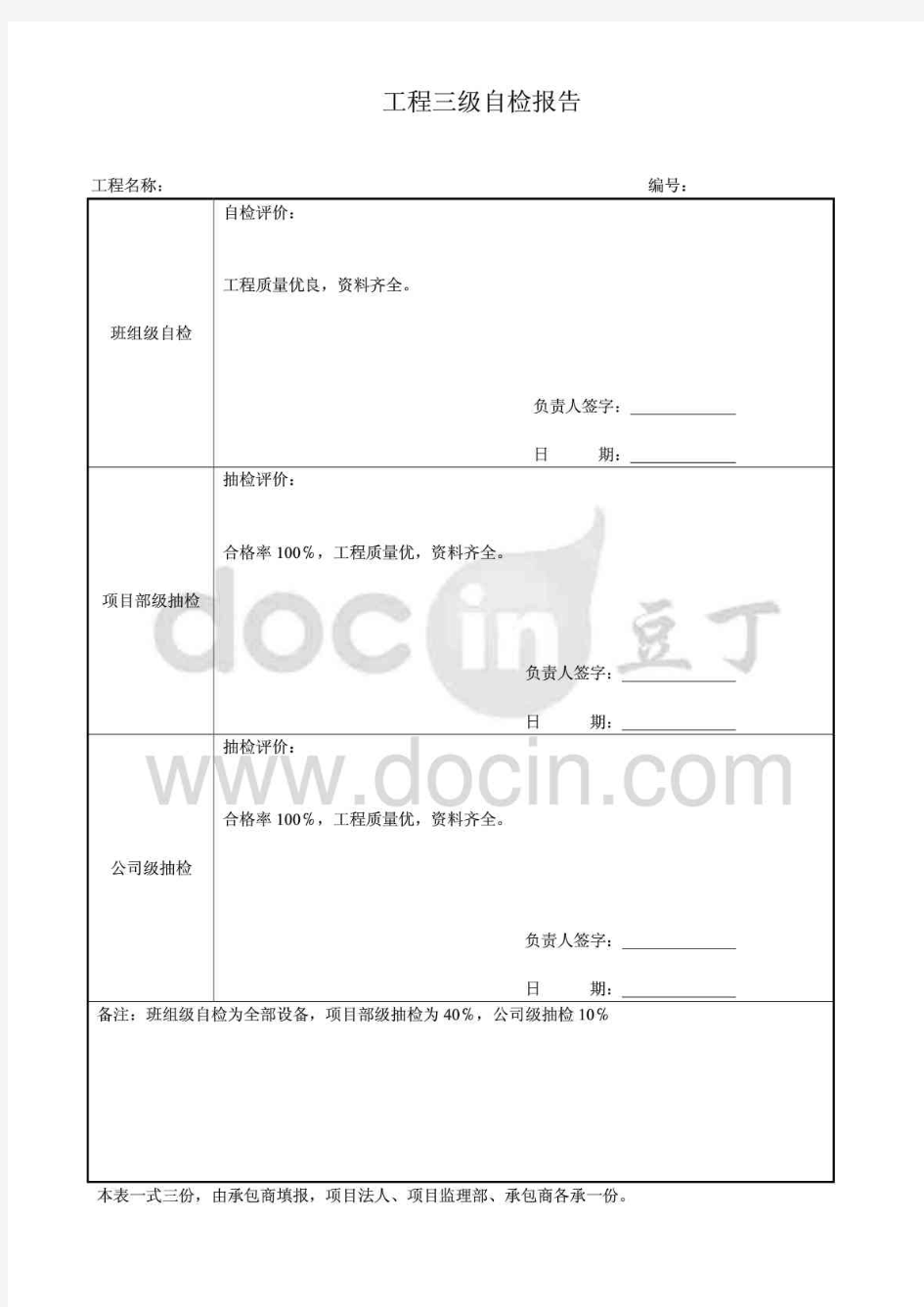 工程三级自检报告表