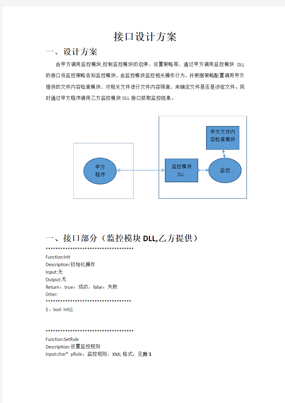 接口设计方案