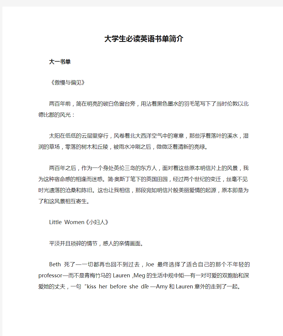 大学生必读英语书单简介