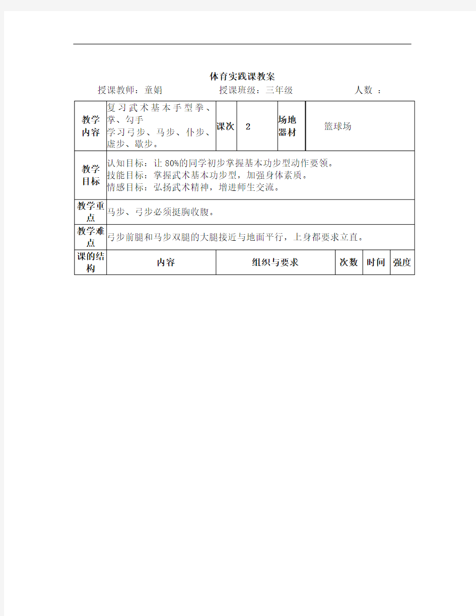 武术基本功步型教案