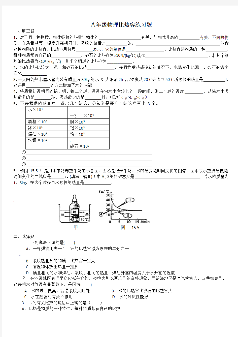 八年级物理《比热容》同步练习题