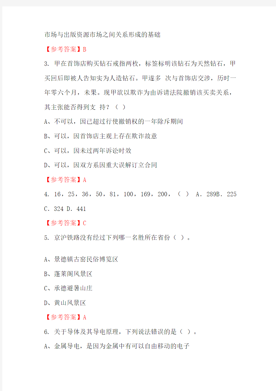 广东省汕头市《通用能力测试(综合类)》事业招聘考试【含答案】
