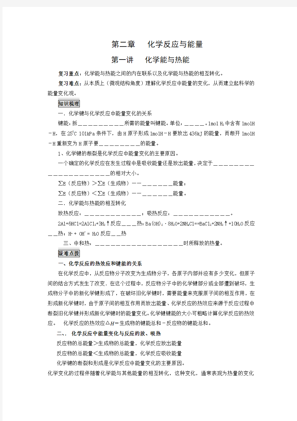 《化学能与热能》学案(新人教版必修2)