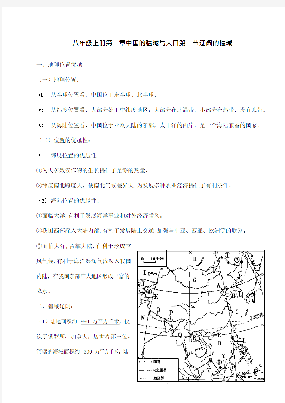 八年级上册地理知识合集