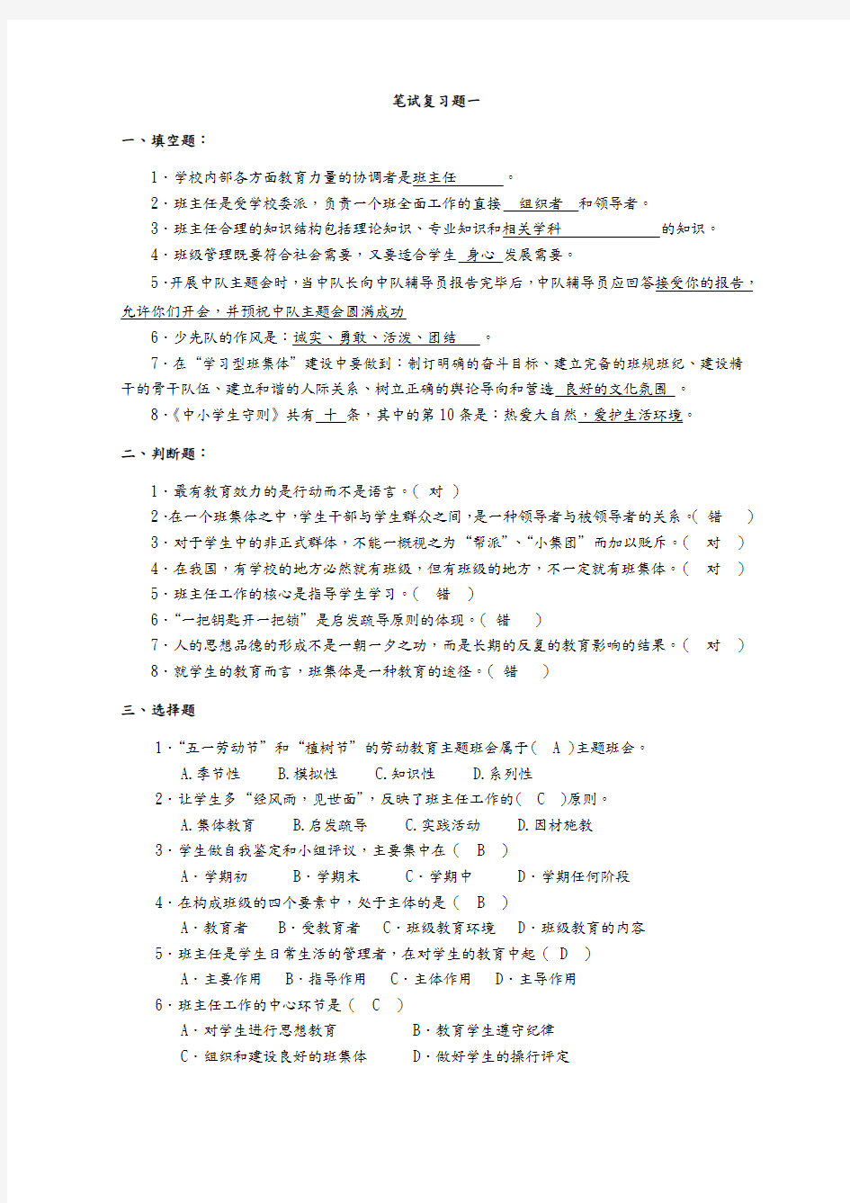 班主任基本功竞赛笔试复习试题