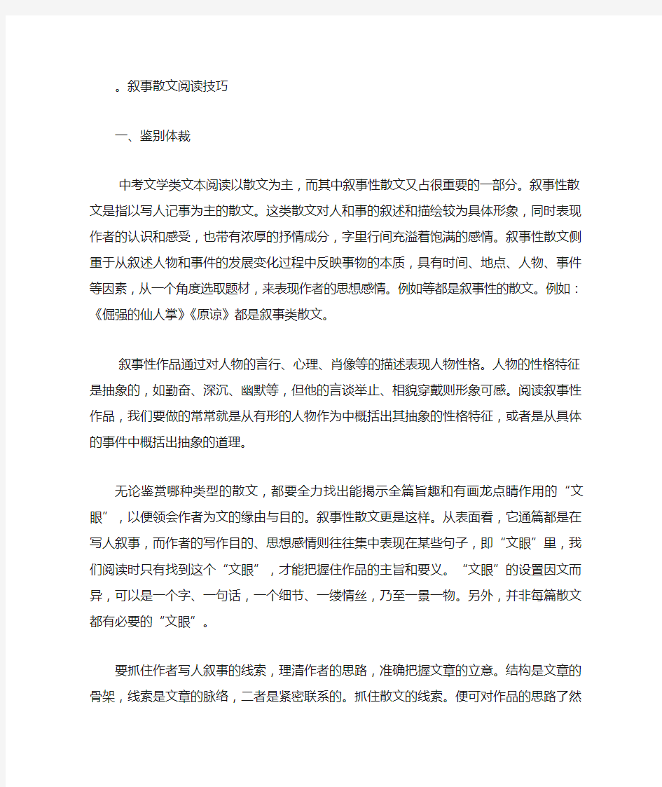 叙事散文阅读技巧