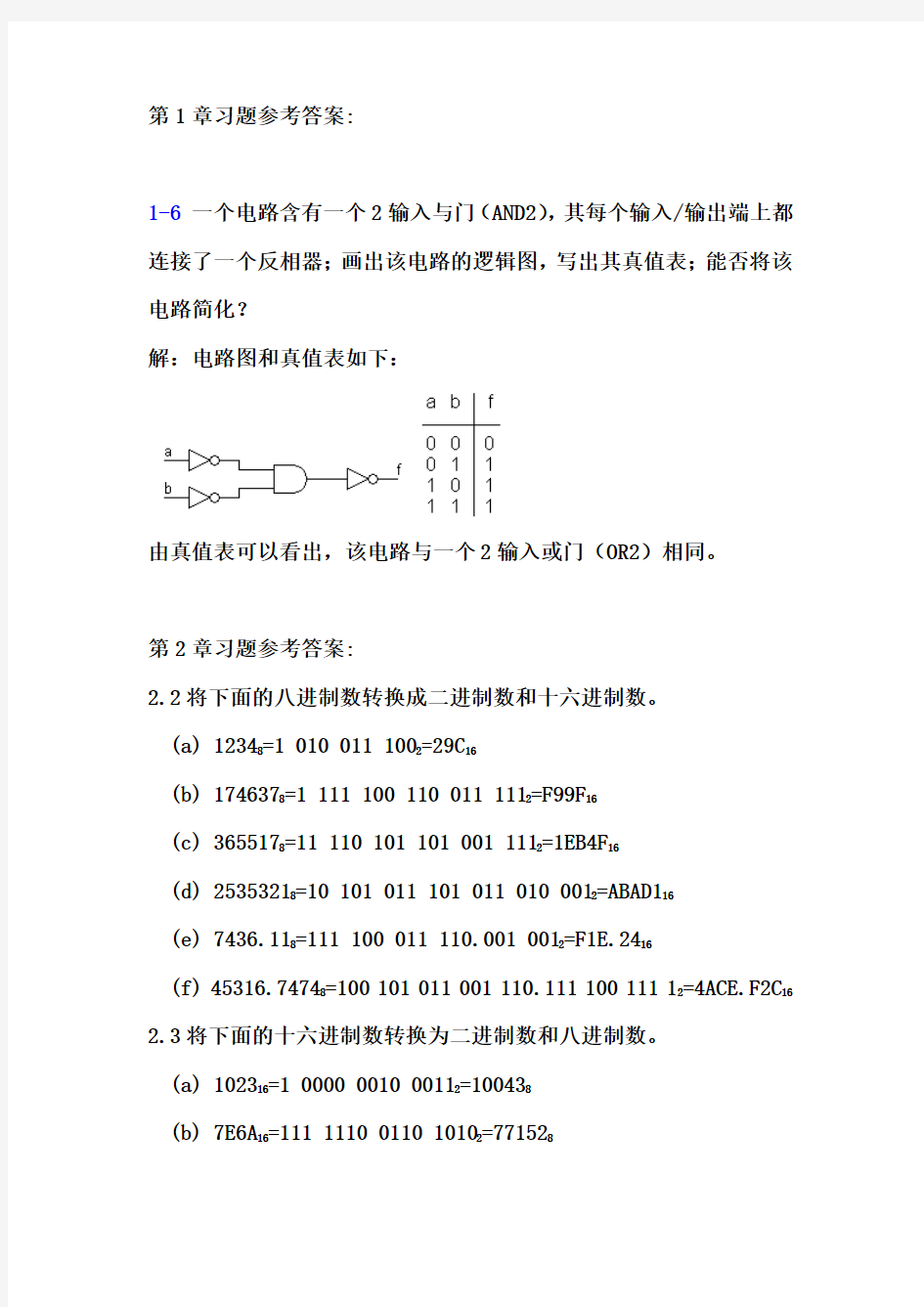 数字设计原理与实践 第四版 (john F.Wakerly ) 课后答案