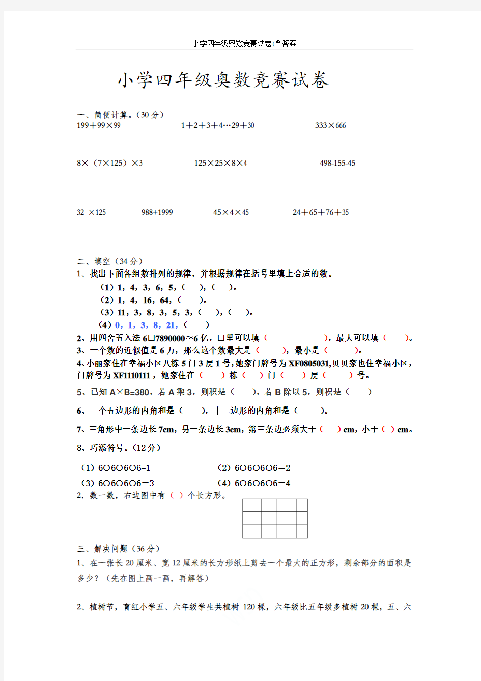 小学四年级奥数竞赛试卷(含答案