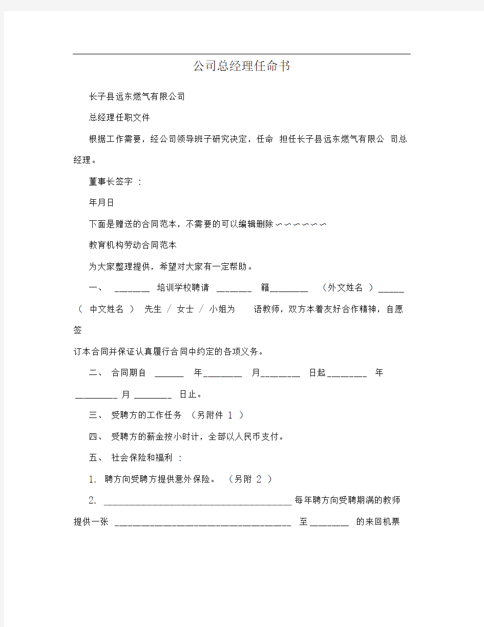 公司总经理任命书