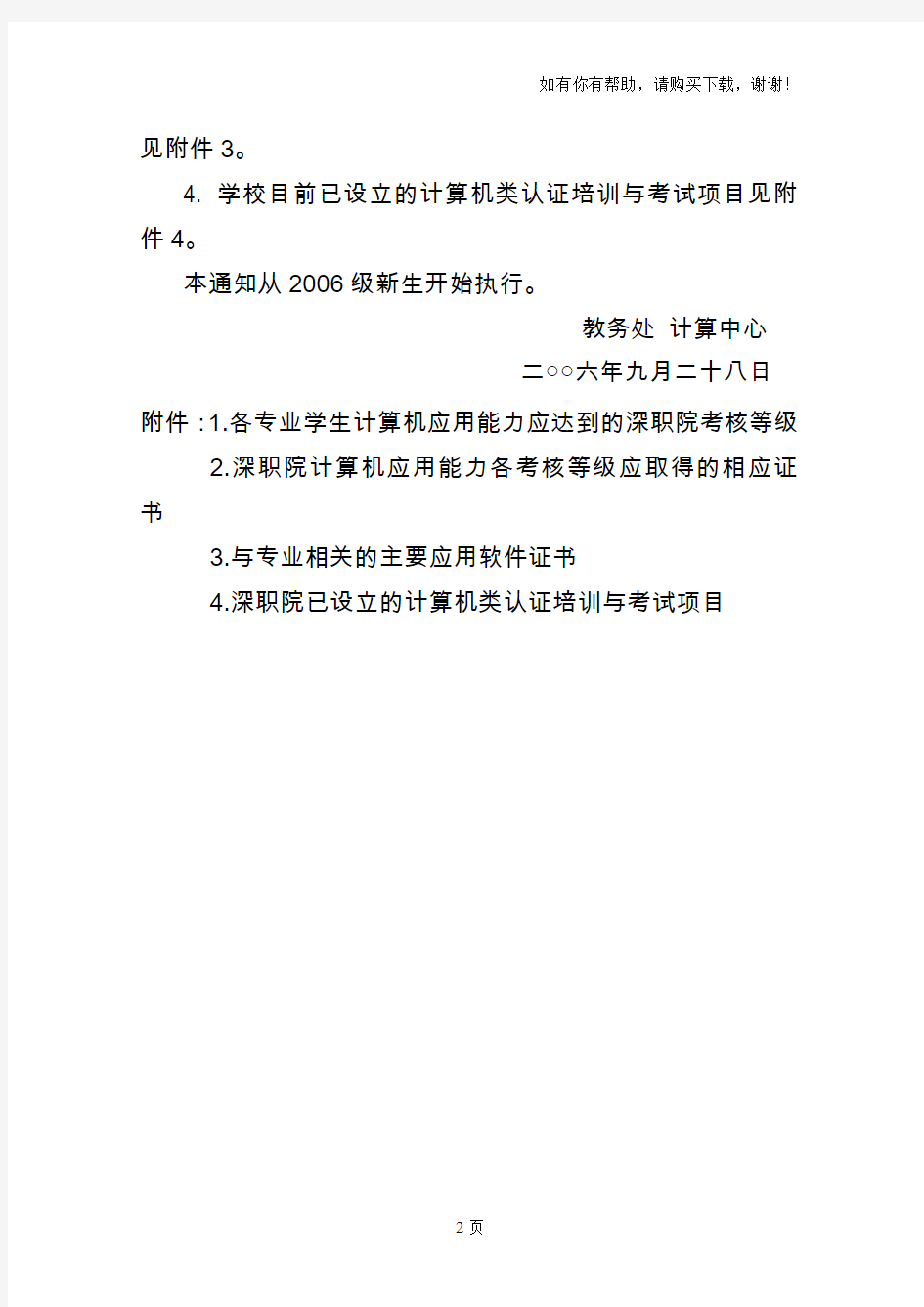 深圳职业技术学院教务处文件