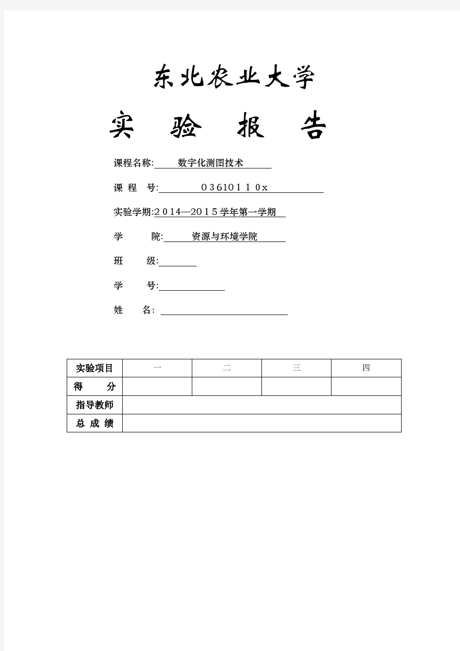 数字化测图实习报告