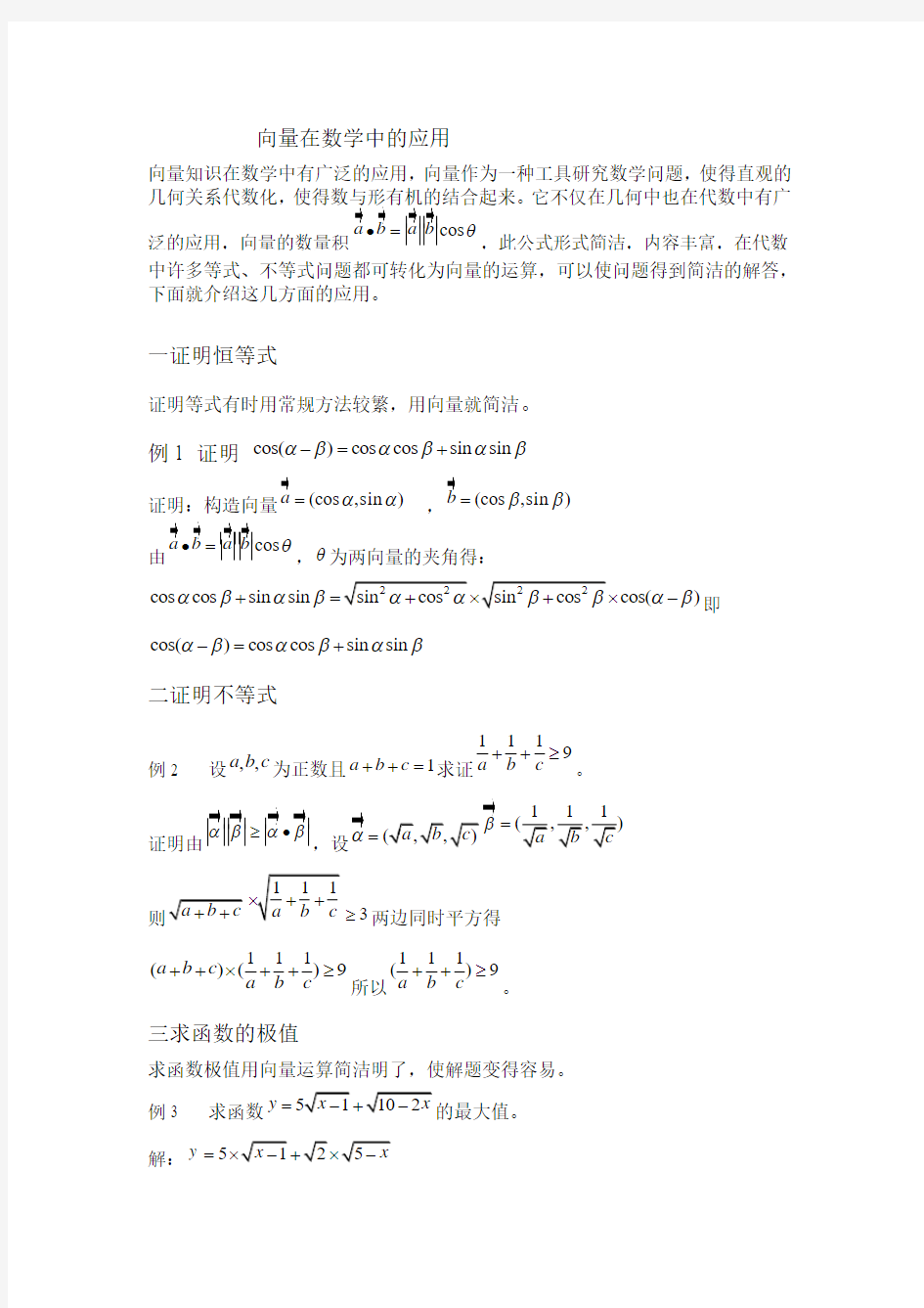 向量在数学中的应用