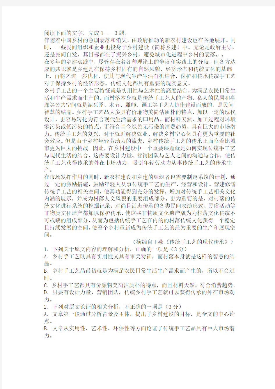 《传统手工艺的现代传承》阅读练习及答案