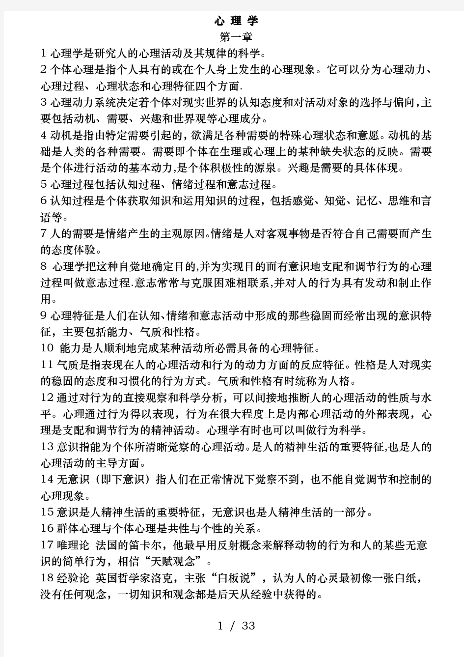 全国通用-教师编制-教师招聘-考试全套复习资料