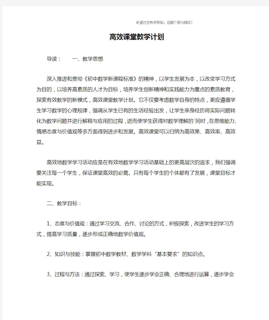 高效课堂教学计划