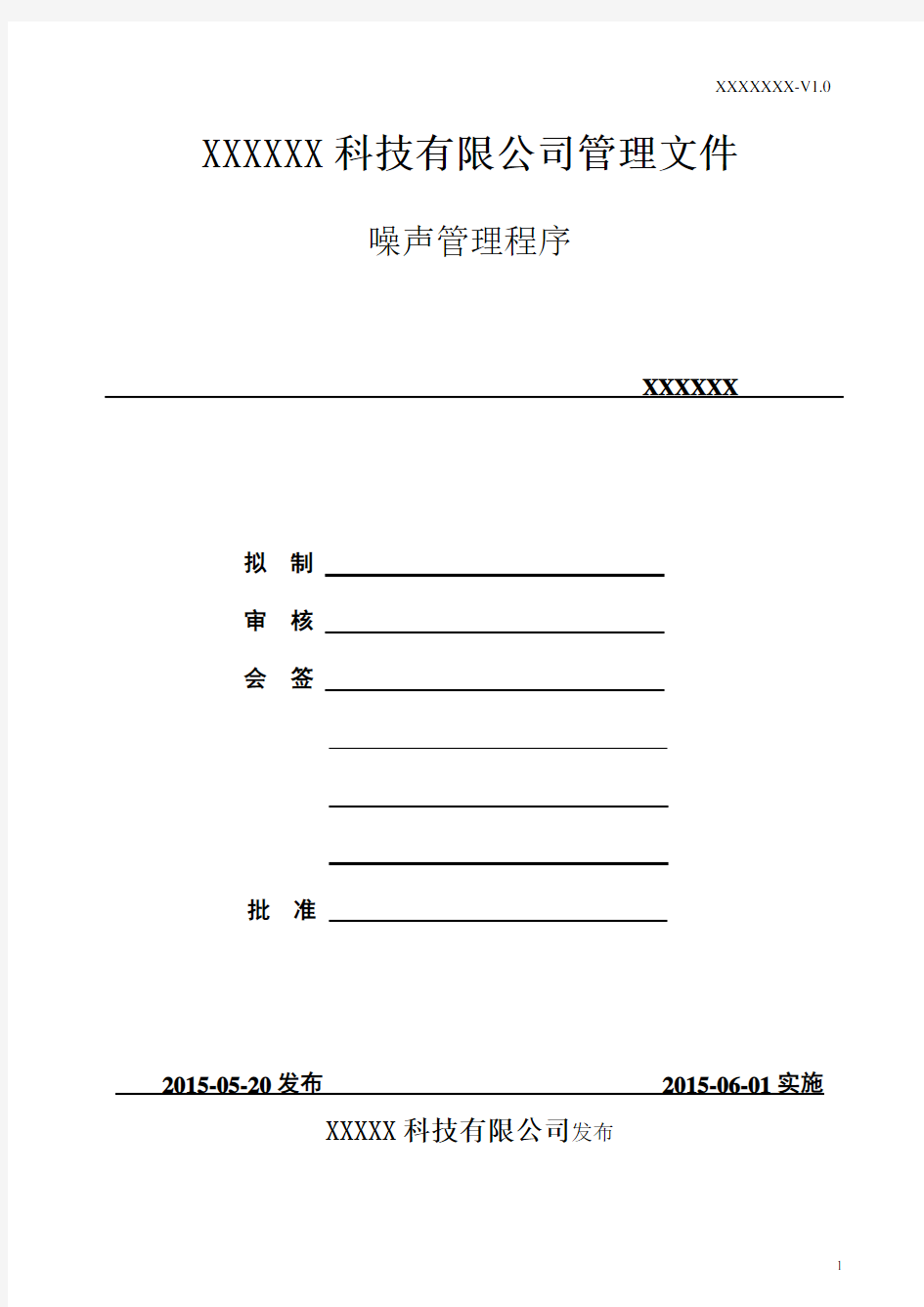 噪声管理程序