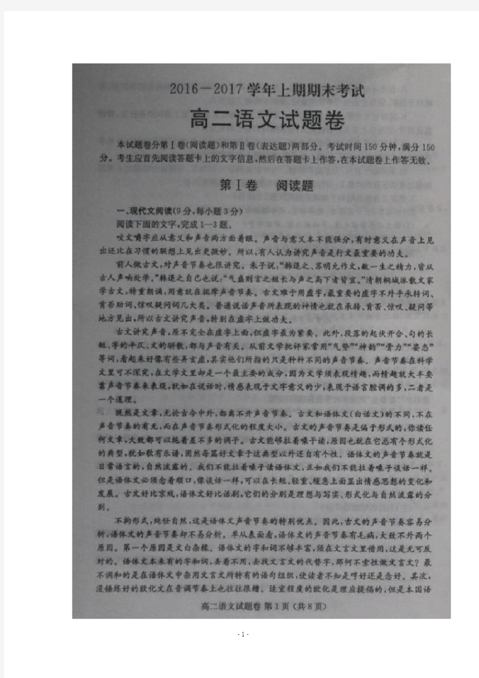 河南省郑州市2016-2017学年高二上学期期末考试语文试题 扫描版含答案