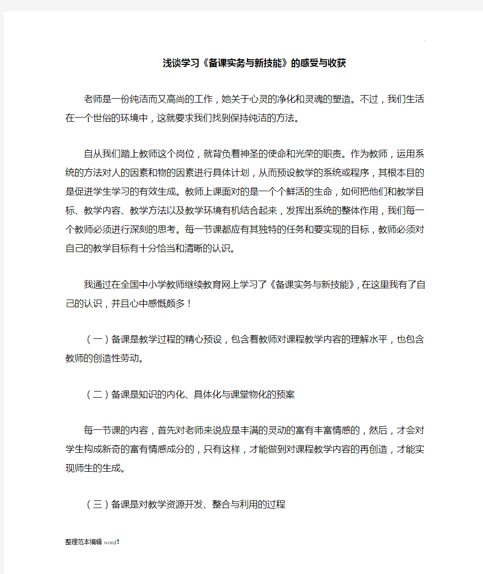 教师培训感受与收获