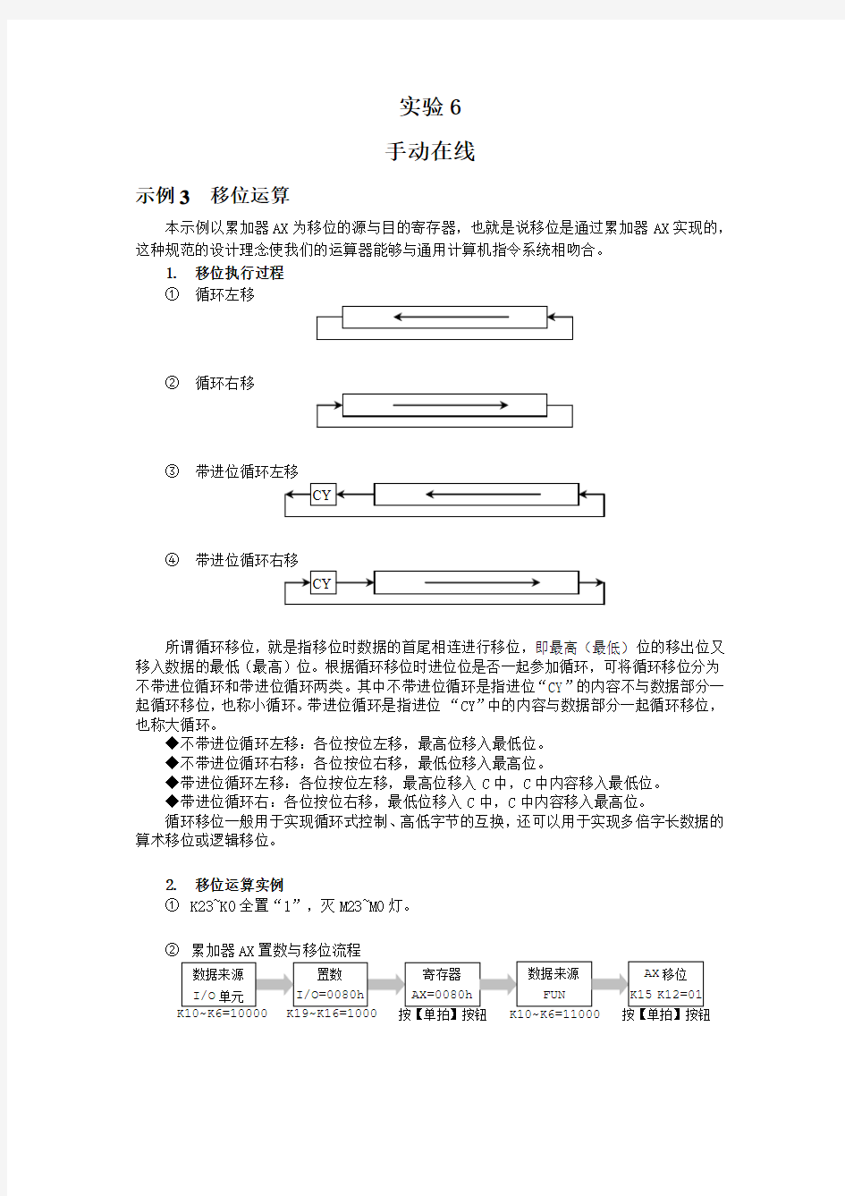 计算机组成原理 实验6