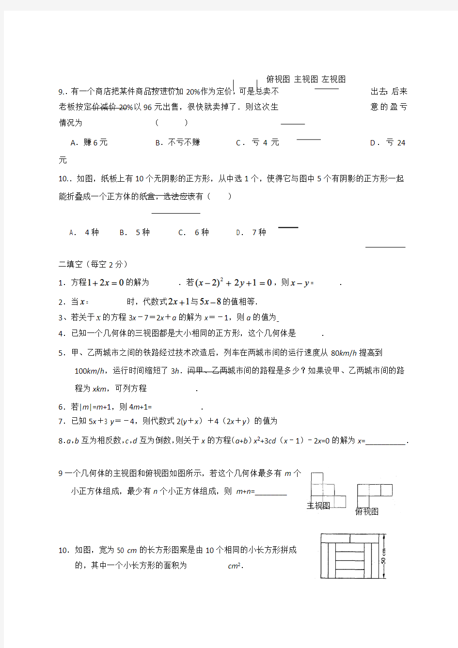 江苏省无锡市钱桥中学七年级12月第二次月考数学试题(无答案)