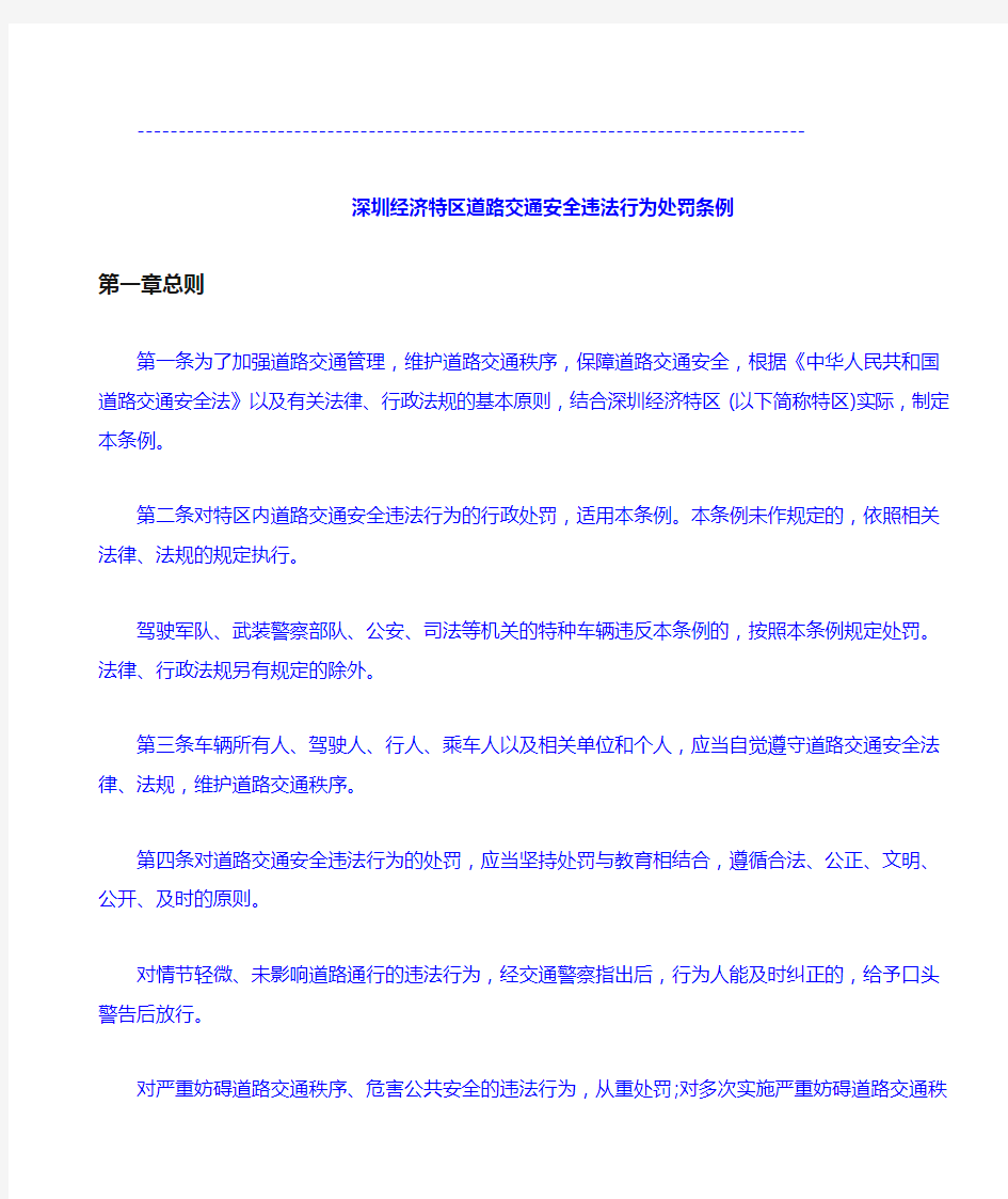 (完整版)深圳市最新交通法规