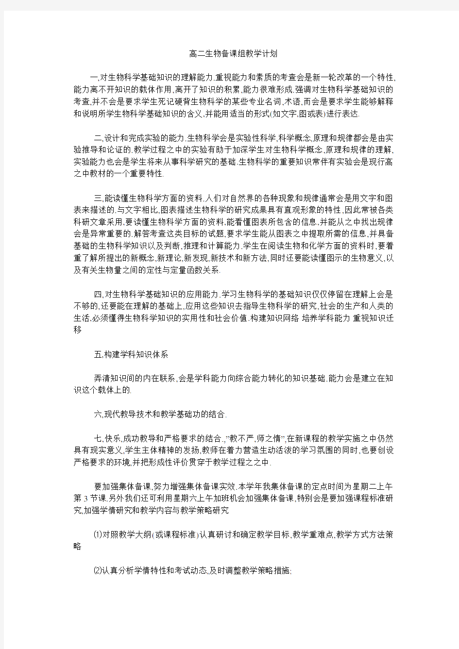 高二生物备课组教学 计划