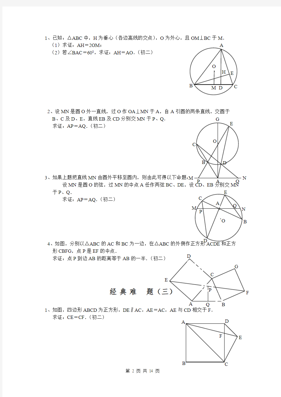 (完整版)初中数学经典几何题及答案