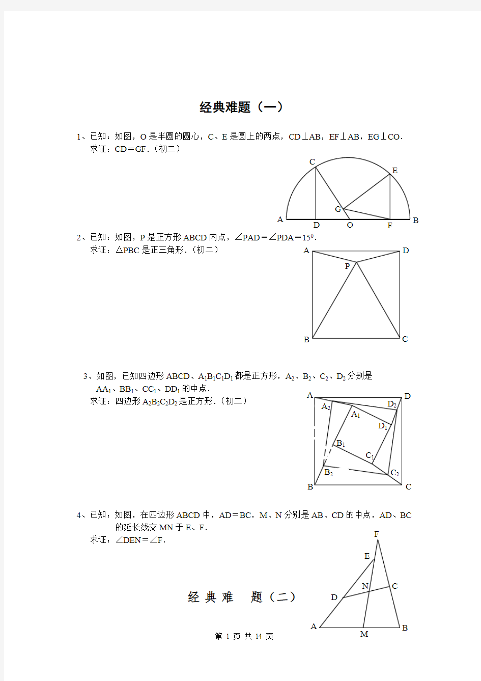 (完整版)初中数学经典几何题及答案