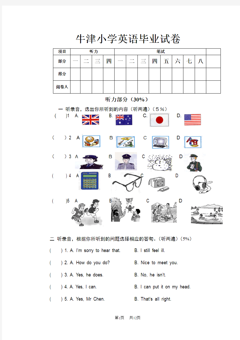 牛津小学英语毕业试卷及答案