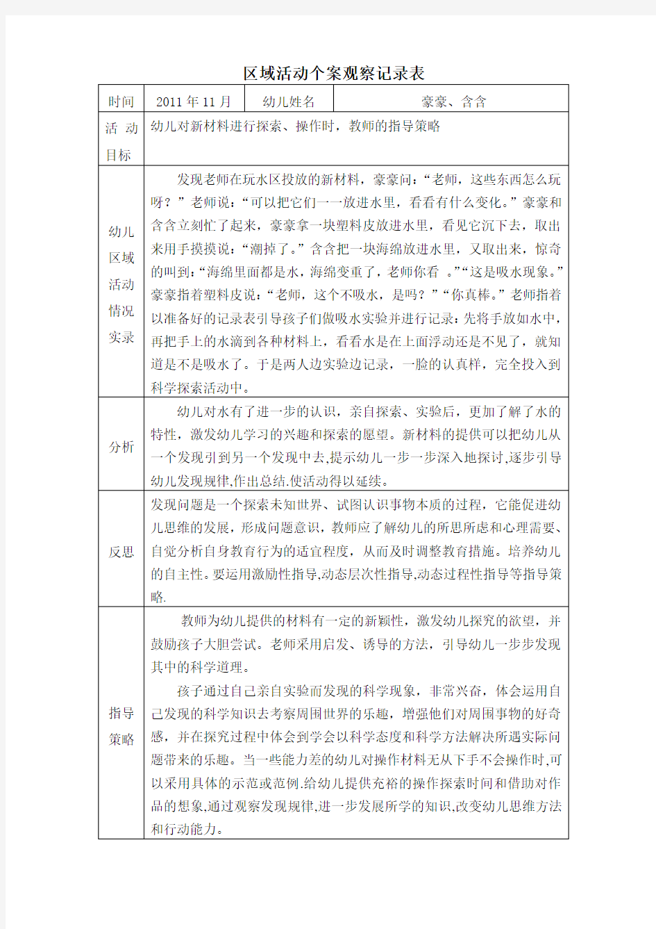 区域活动个案观察记录表