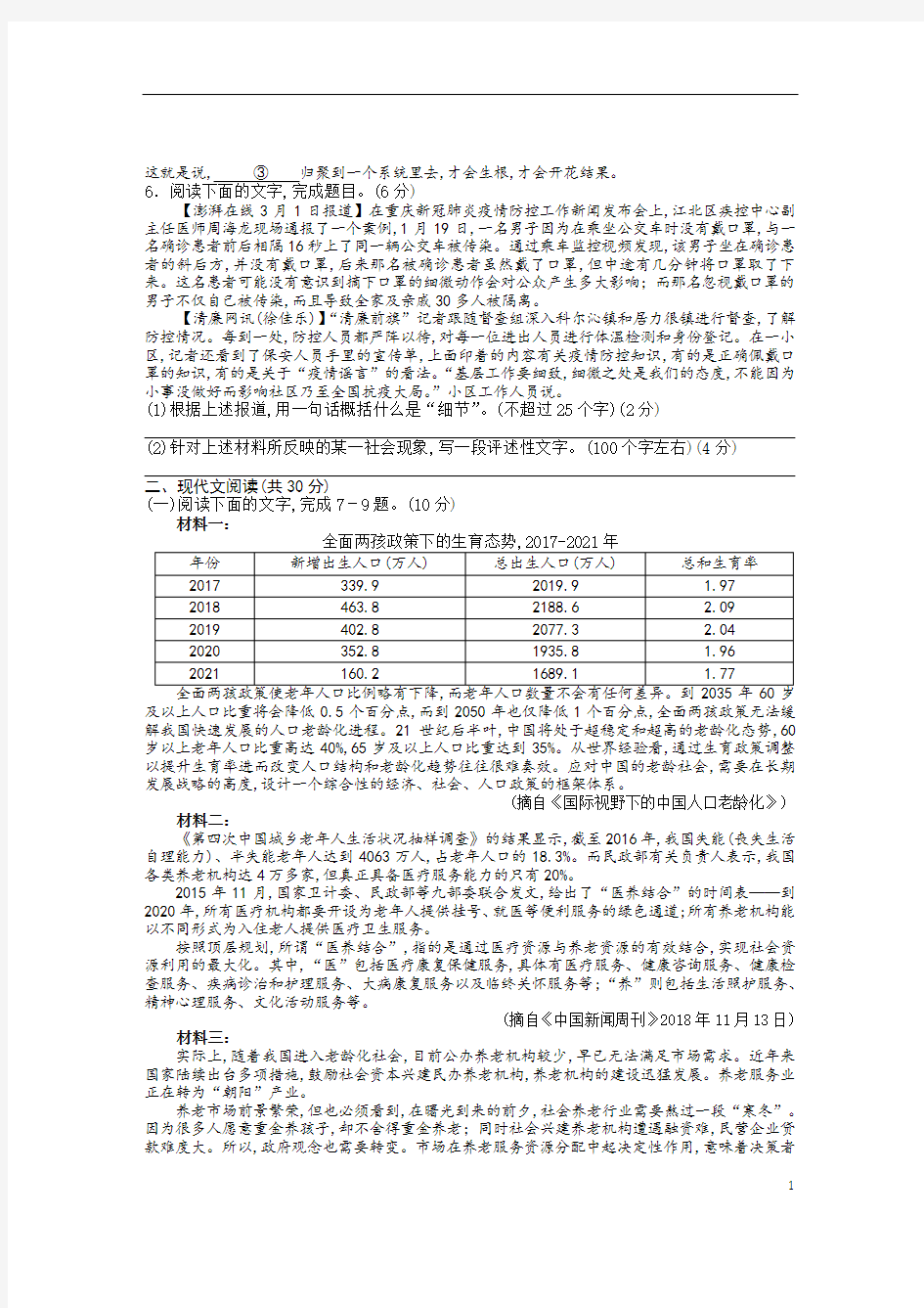浙江省学考选考台州市2020年4月高三年级教学质量评估试题高三语文调考试题