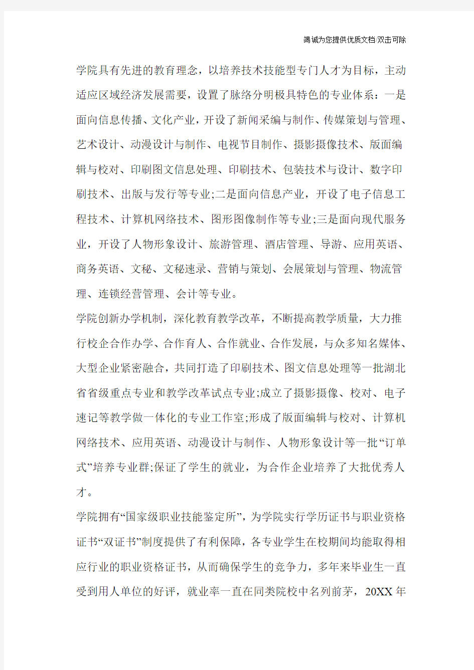 武汉市电子信息职业技术学校年招生计划简章